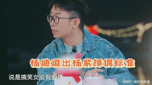 杨紫杨迪最新爆料,揭秘娱乐圈幕后真相  第1张